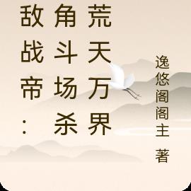 �޵�ս�ۣ��ӽǶ���ɱ��������